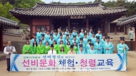 농어촌공사 경북본부, 선비문화 체험·청렴교육 실시