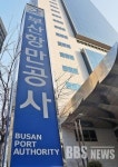 부산항만공사, 항만개발·운영 노하우 전수한다