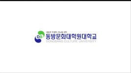 불교의 현대화 방안은?...동방문화대학원대학교, 첫 국제학술세미나 개최