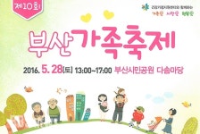 28일 부산시민공원서 가족축제...다양한 체험마당 열려