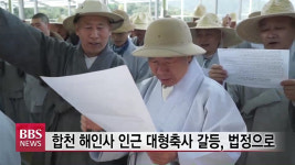 합천 해인사 인근 대형축사 갈등, 법정으로