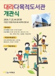 기장군, 대라다목적도서관 개관