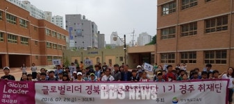 경북교육청, 글로벌 리더 경북역사문화취재단 운영