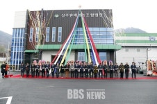 [BBS PLAZA] 상주원예영농조합 농산물산지유통시설 준공