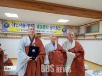 해인사승가대학 총동문회 정기총회 열려