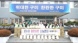 구미 문수사, 지역민들을 위한 따뜻한 자비 나눔..