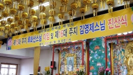 창건 50주년 대성사, 신임 주지 영재 스님 진산식