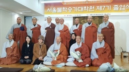서울불학승가대학원 폐교 왜 ?...마지막 졸업식