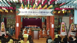 영축총림 통도사, 불제자 500여명 배출.. 강원·율원·불교대학 졸업