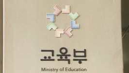 교육부, 연구학교 관련 외부단체 개입 여부 파악 중