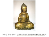 충남 부여 무량사 금동아미타여래좌상 등 81점 도난문화제 원주인 돌려줘
