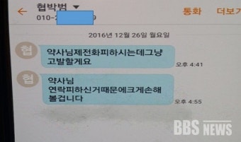 무자격 약판매 몰카로 협박한 '팜파라치' 일당 검거