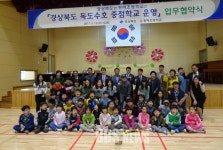 울진 평해초 독도수호중점학교 지정...경북도내 다섯번째