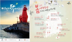 여행은 탁(TAK)! 떠나는 거야...봄 여행주간 4.29~5.14(16일간)