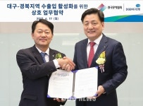 [BBS PLAZA] DGB대구은행-한국무역협회 대경본부, 수출입 활성화 업무협약