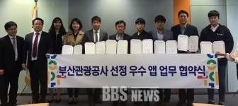 [BBS PLAZA]부산관광공사, 앱 플랫폼 본격 운영
