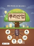 광주전남중기청, 뿌리산업 홍보공모전 수상작 발표