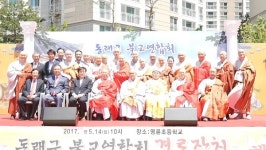백행의 근본, 孝 부산 동래구불교연합회 경로잔치