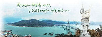 국립소록도병원 개원 101주년 행사