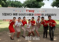 [BBS PLAZA] 티웨이항공, 대구 SOS 어린이마을에 즐거운 하루 선사