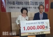 [BBS PLAZA] 구미사랑기관장모임 문화재 되찾기 성금 전달