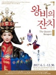 국립부산국악원, 왕비의 잔치 시즌3개막