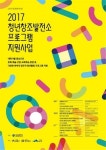 부산 청년창조발전소 지원사업 공모