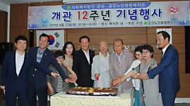 어르신들이 행복한 그날까지 금강노인종합복지관 개관 12주년