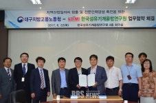 [BBS PLAZA] 대구고용노동청-한국섬유기계융합연구원, 취업지원 업무협약 체결