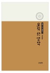 종범 스님 설법집 오직 한 생각 발간