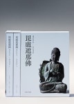 전국의 비로자나불 한 권의 책으로 만난다