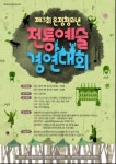 청소년 국악인재 경연대회로 발굴하고 육성한다