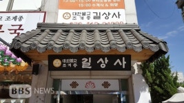 동국대 티벳대장경 역경원 교육원 길상사 개원법회 봉행