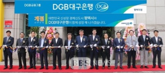 [BBS PLAZA] DGB대구은행, 경기도 3호 평택지점 개점