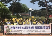 포항행동, 제5차 세계 일본군 위안부 기림일 기념 문화제 열어