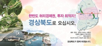 경북도, 관광·레저산업 투자유치 수도권 공략 박차