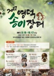 생산자 직거래 영덕송이장터, 18일부터 한달간 열려