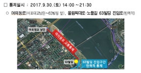 30일 서울세계불꽃축제...서울시 여의도 일대 도로 통제
