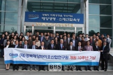 동해안 해양바이오산업 선도기관 경북해양바이오산업연구원 개원 10주년