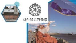 관음종, 日 현지서 강제징용 희생자 추모 위령재