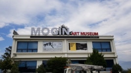 전통 서예, 캘리그라피를 만나다...모긴미술관, 10일까지 최민숙 개인전