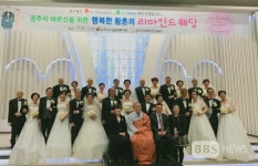 불교계와 함께 한 황혼의 리마인드 웨딩