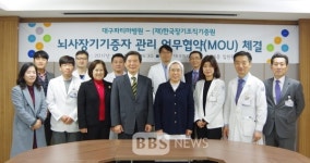 [BBS PLAZA] 대구파티마병원-한국장기조직기증원, 업무협약