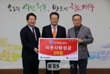 (주)아이에스동서 이웃사랑 성금 2억 기부