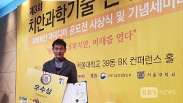 [BBS PLAZA] 부산 동래서 박종성 경위, 제3회 과학치안 아이디어 공모전 우수상