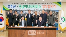 성주군, 2020년까지 공동주택 1,625세대 도시가스 우선 공급