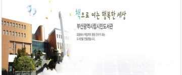 부산 지역 도서관 다채로운 겨울방학 특강 마련