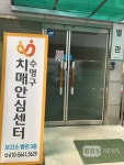 [BBS PLAZA] 부산 수영구, 임시 치매안심센터 개소