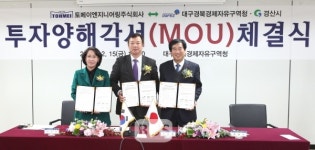 경산 경제자유구역에 첫 외국인기업 투자