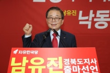 남유진 구미시장, 경북도지사 출마 공식선언...보수의 안방선거·아랫목 선거 아니다